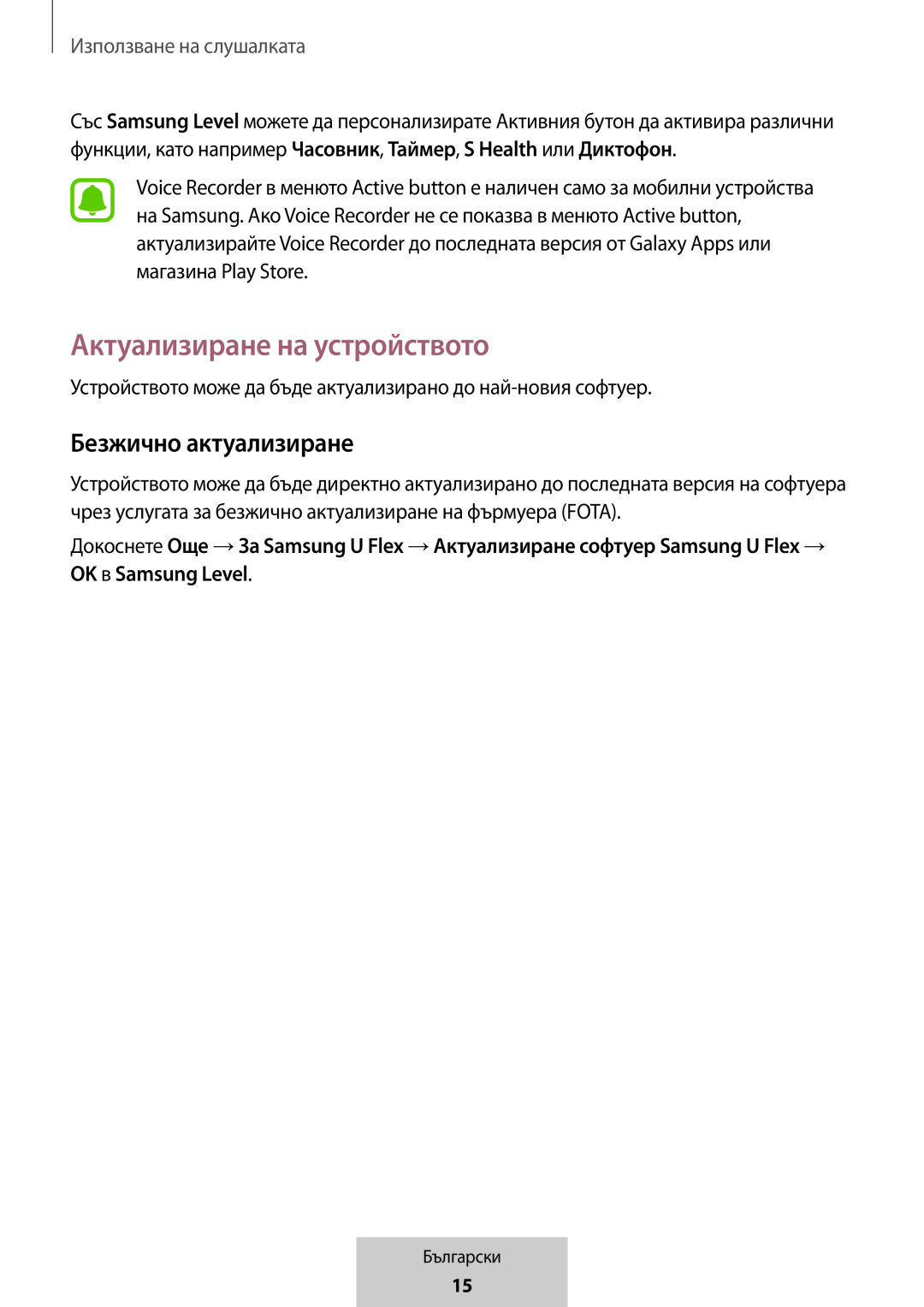 Безжично актуализиране Актуализиране на устройството