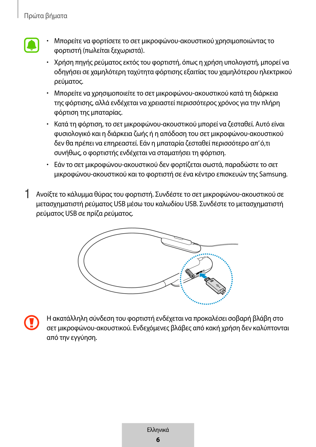 Μπορείτε να χρησιμοποιείτε το σετ In-Ear Headphones U Flex Headphones