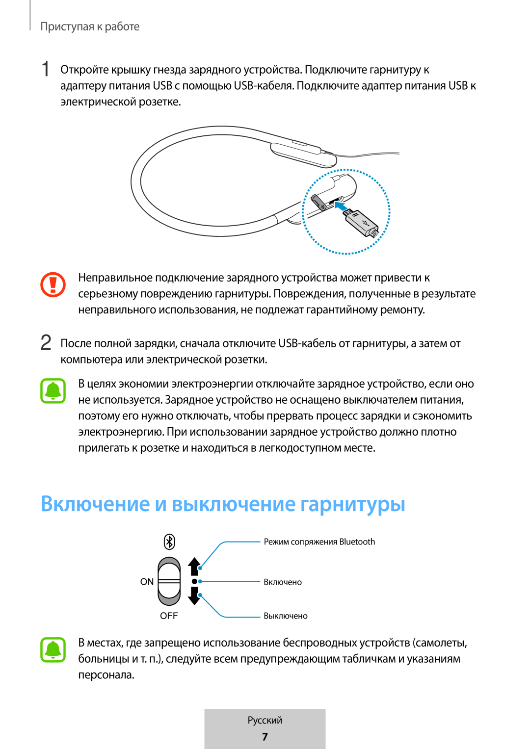 Включение и выключение гарнитуры In-Ear Headphones U Flex Headphones