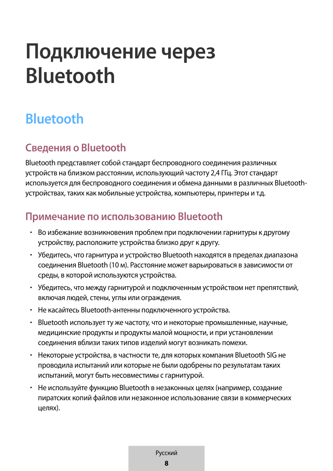 Подключение через Bluetooth Сведения о Bluetooth