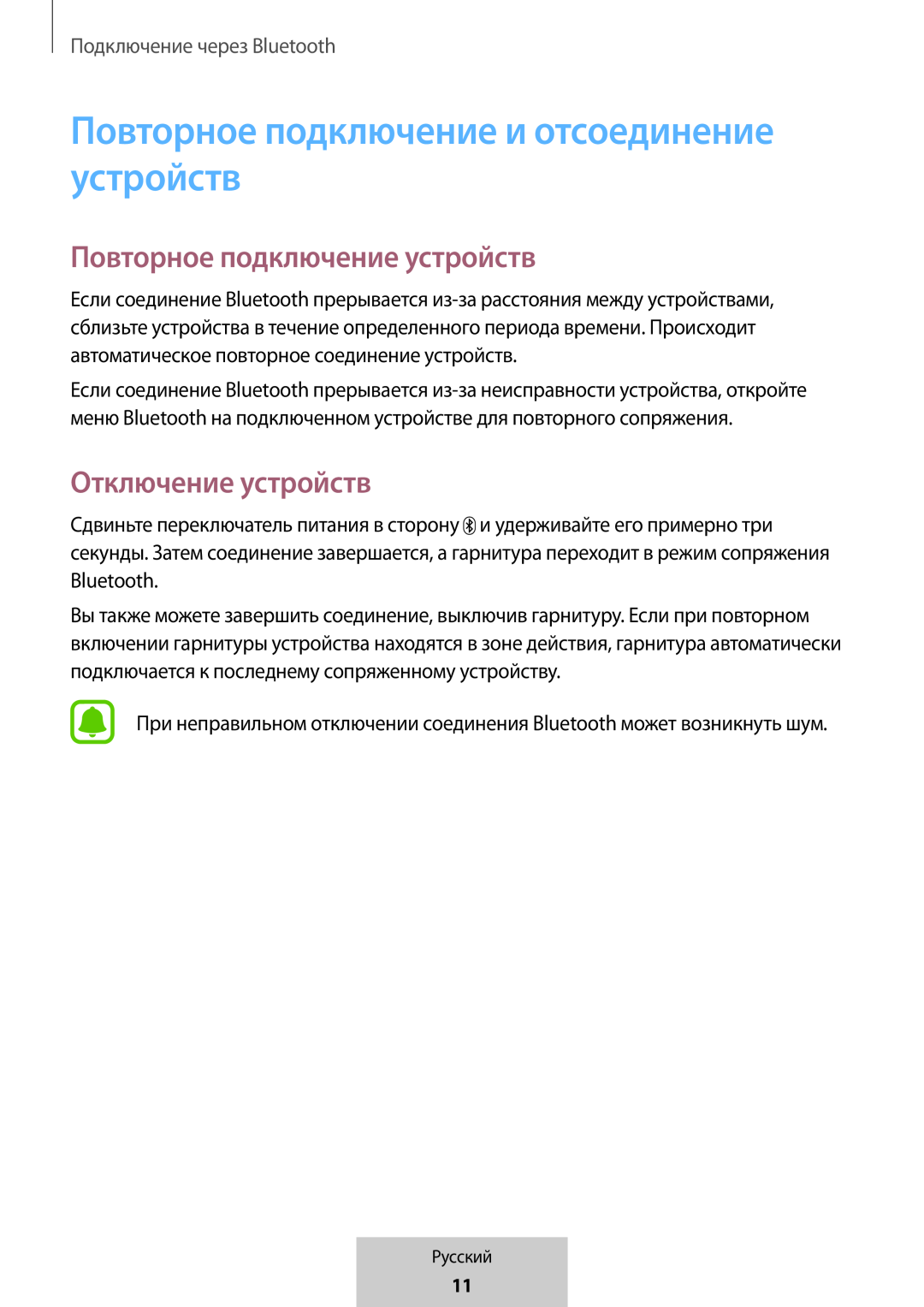 Повторное подключение и отсоединение устройств Повторное подключение устройств