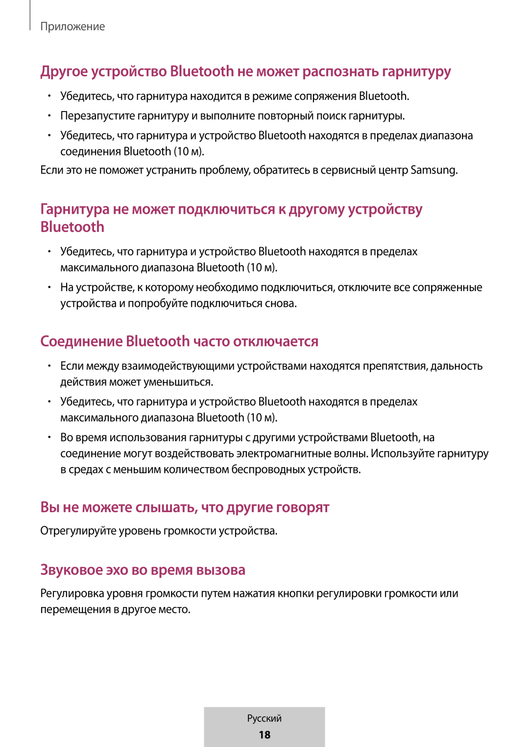 Другое устройство Bluetooth не может распознать гарнитуру Гарнитура не может подключиться к другому устройству Bluetooth