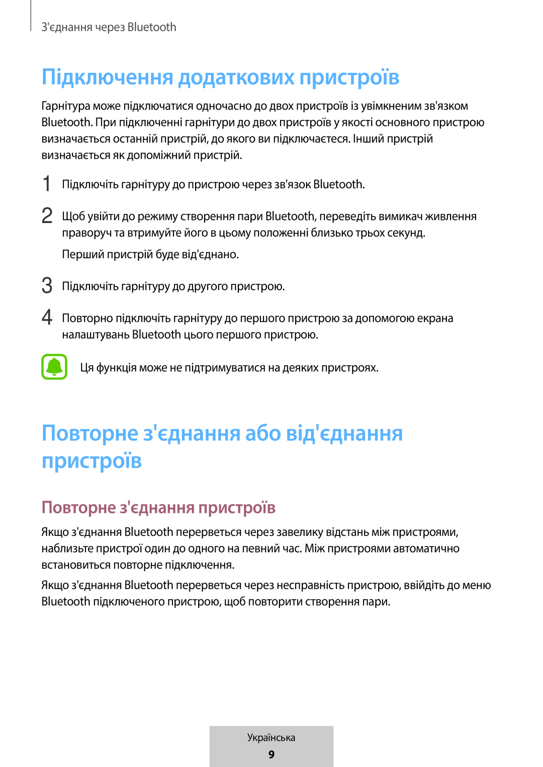 Підключення додаткових пристроїв Повторне з'єднання або від'єднання пристроїв