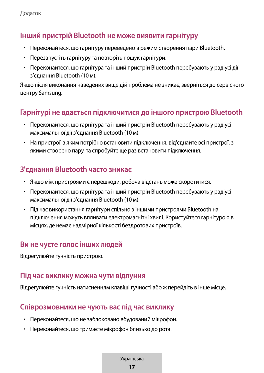 Гарнітурі не вдається підключитися до іншого пристрою Bluetooth Інший пристрій Bluetooth не може виявити гарнітуру