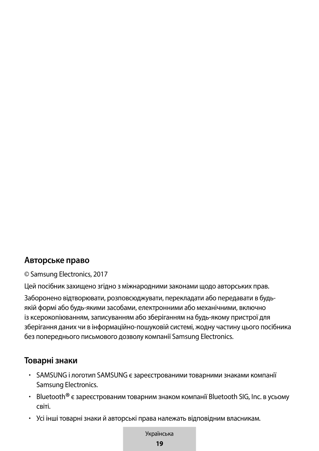 Авторське право Товарні знаки