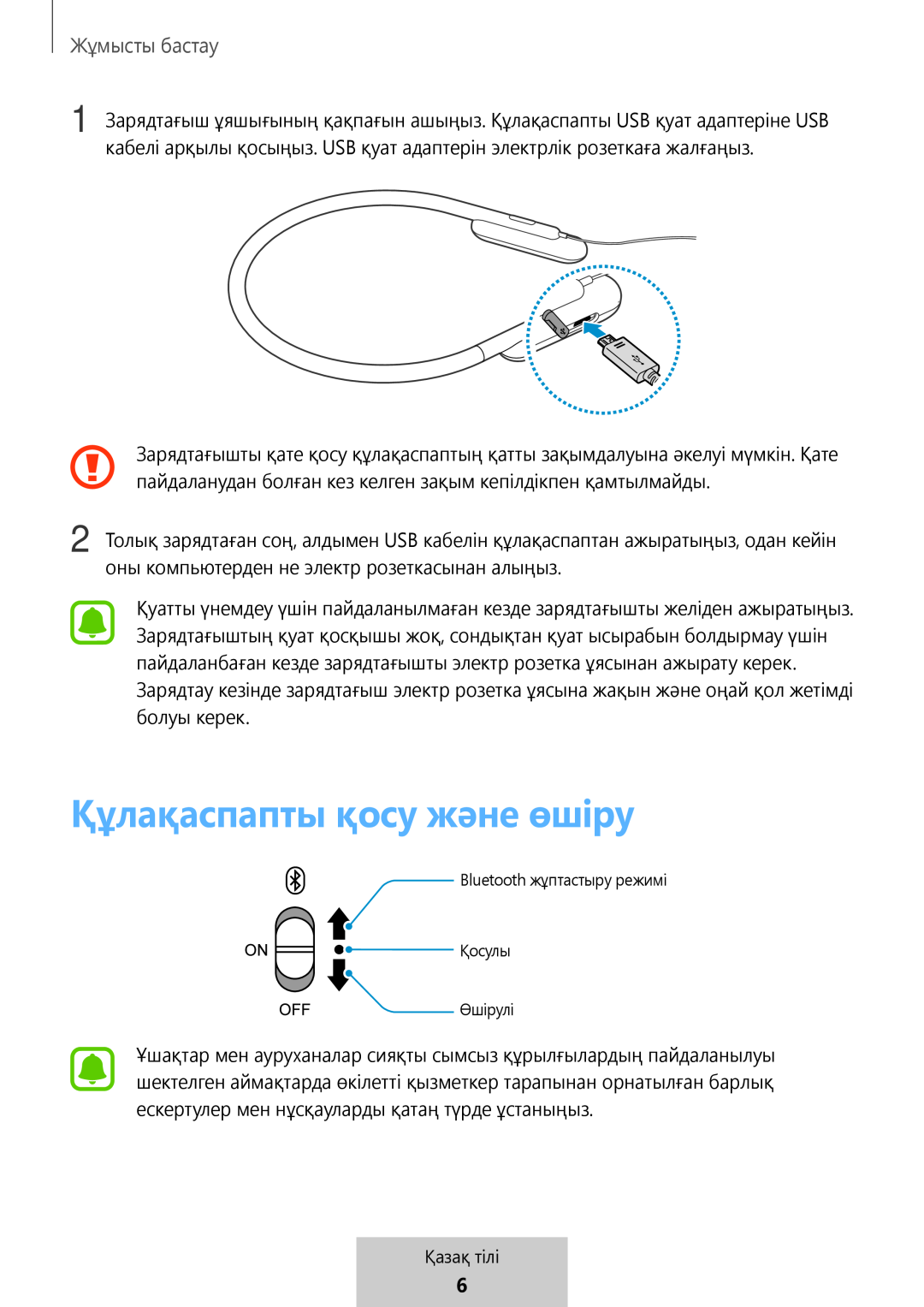 Құлақаспапты қосу және өшіру In-Ear Headphones U Flex Headphones