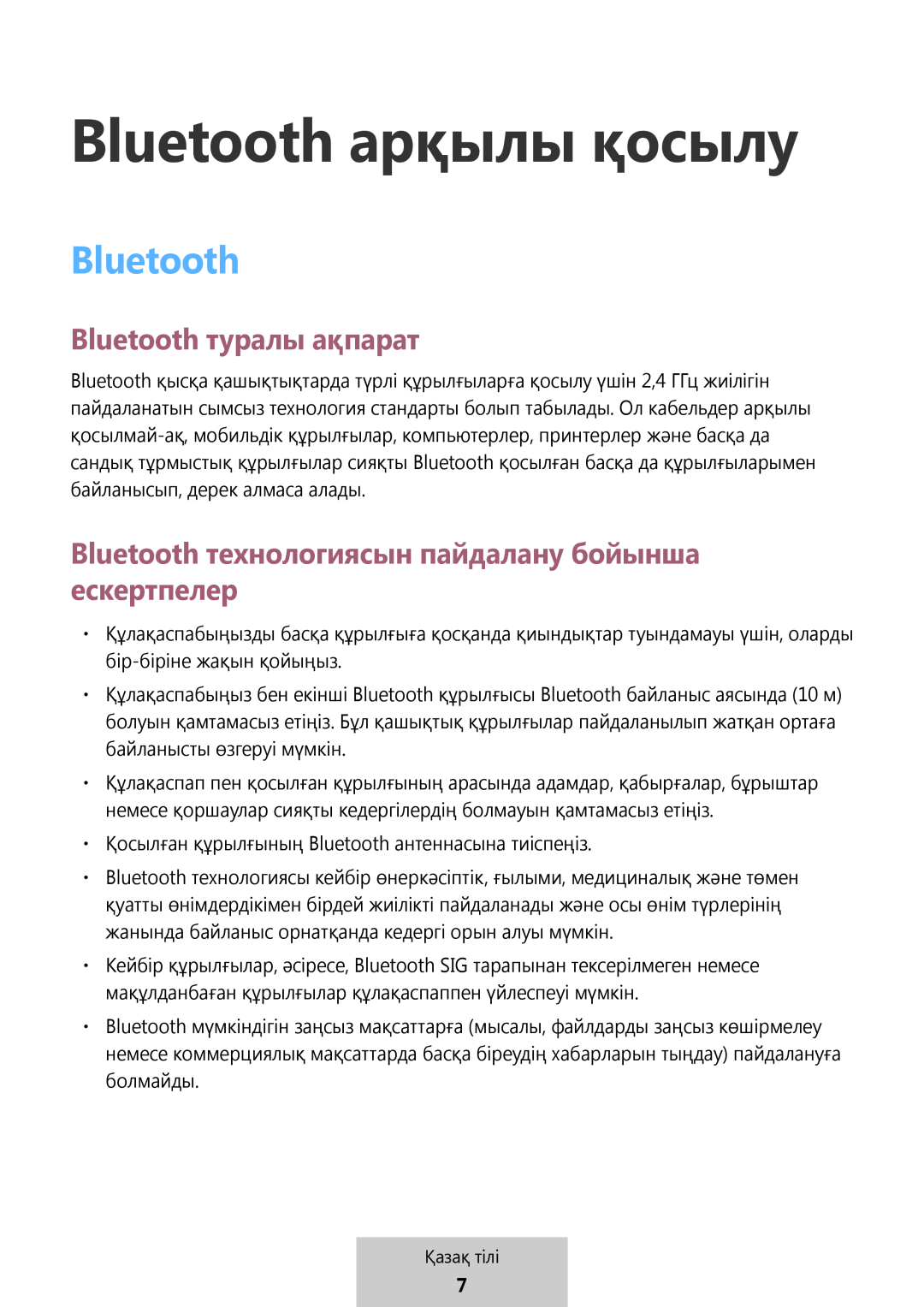 Bluetooth Bluetooth арқылы қосылу