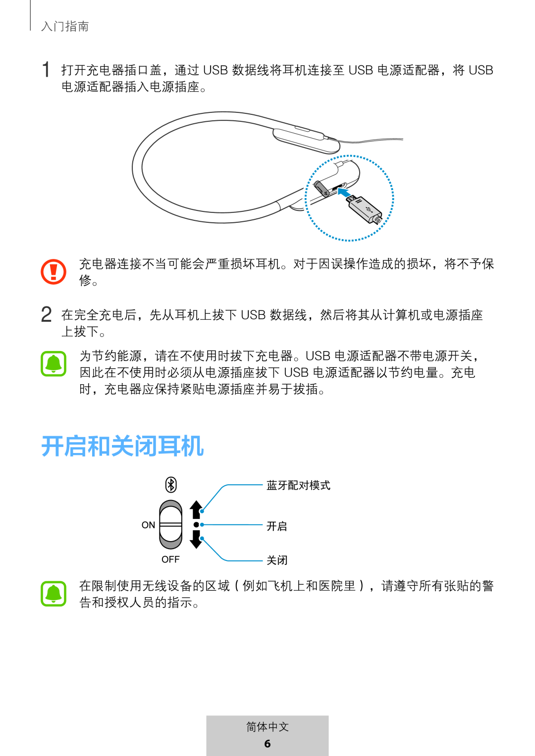 开启和关闭耳机