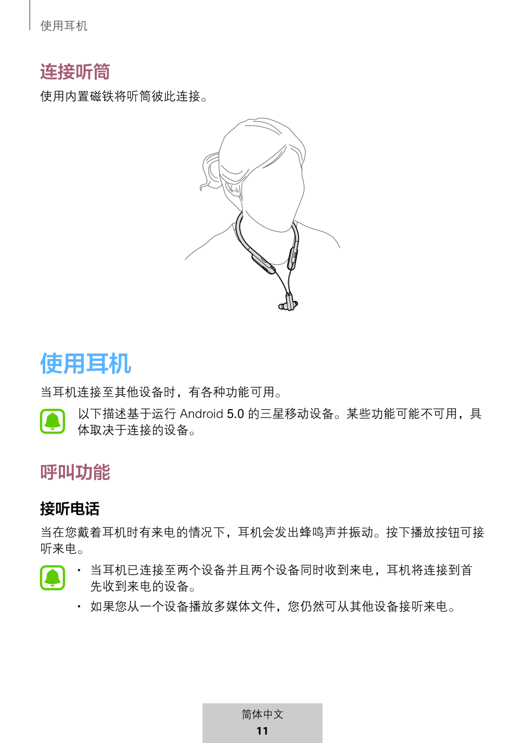 接听电话 In-Ear Headphones U Flex Headphones