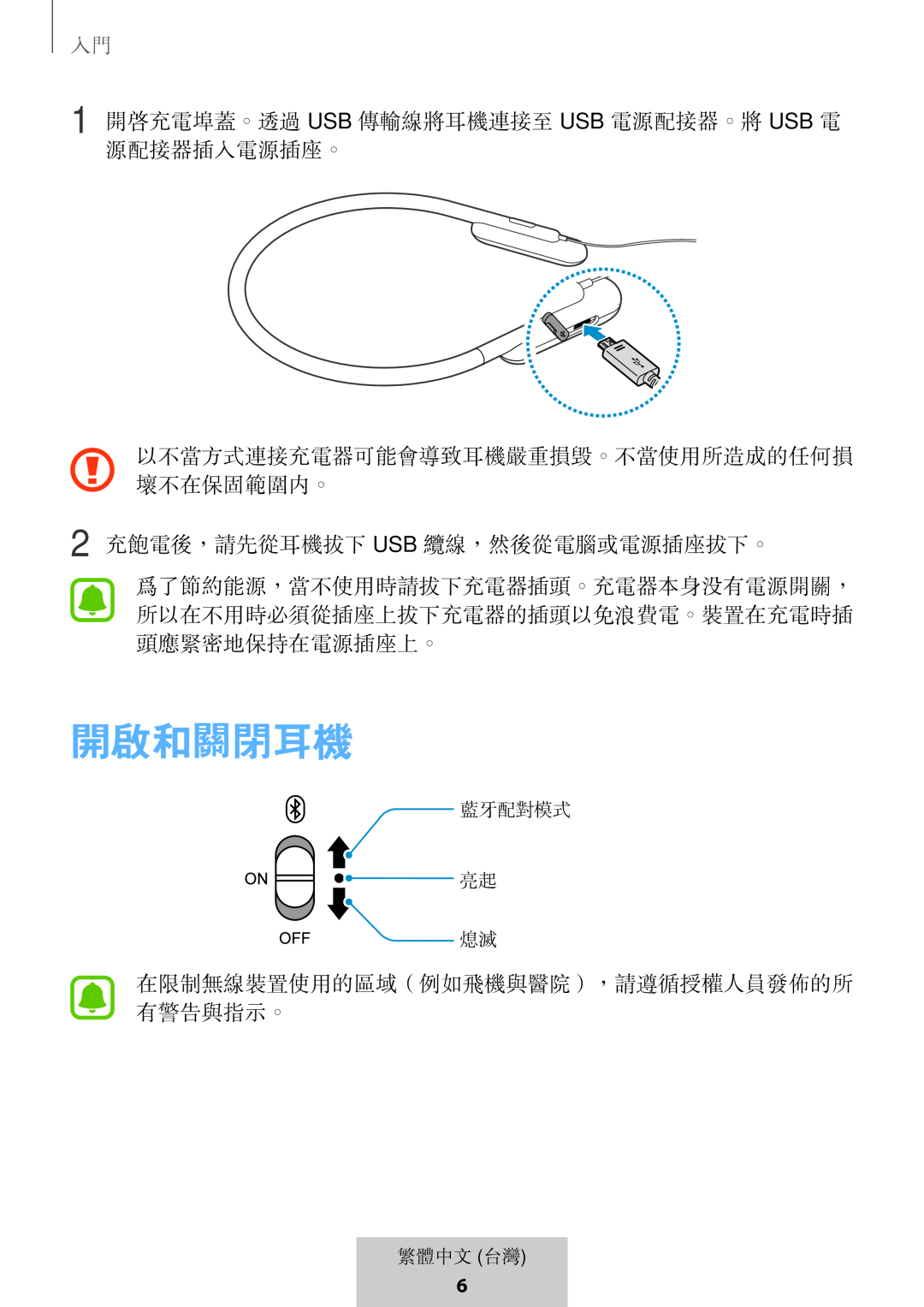 開啟和關閉耳機 In-Ear Headphones U Flex Headphones