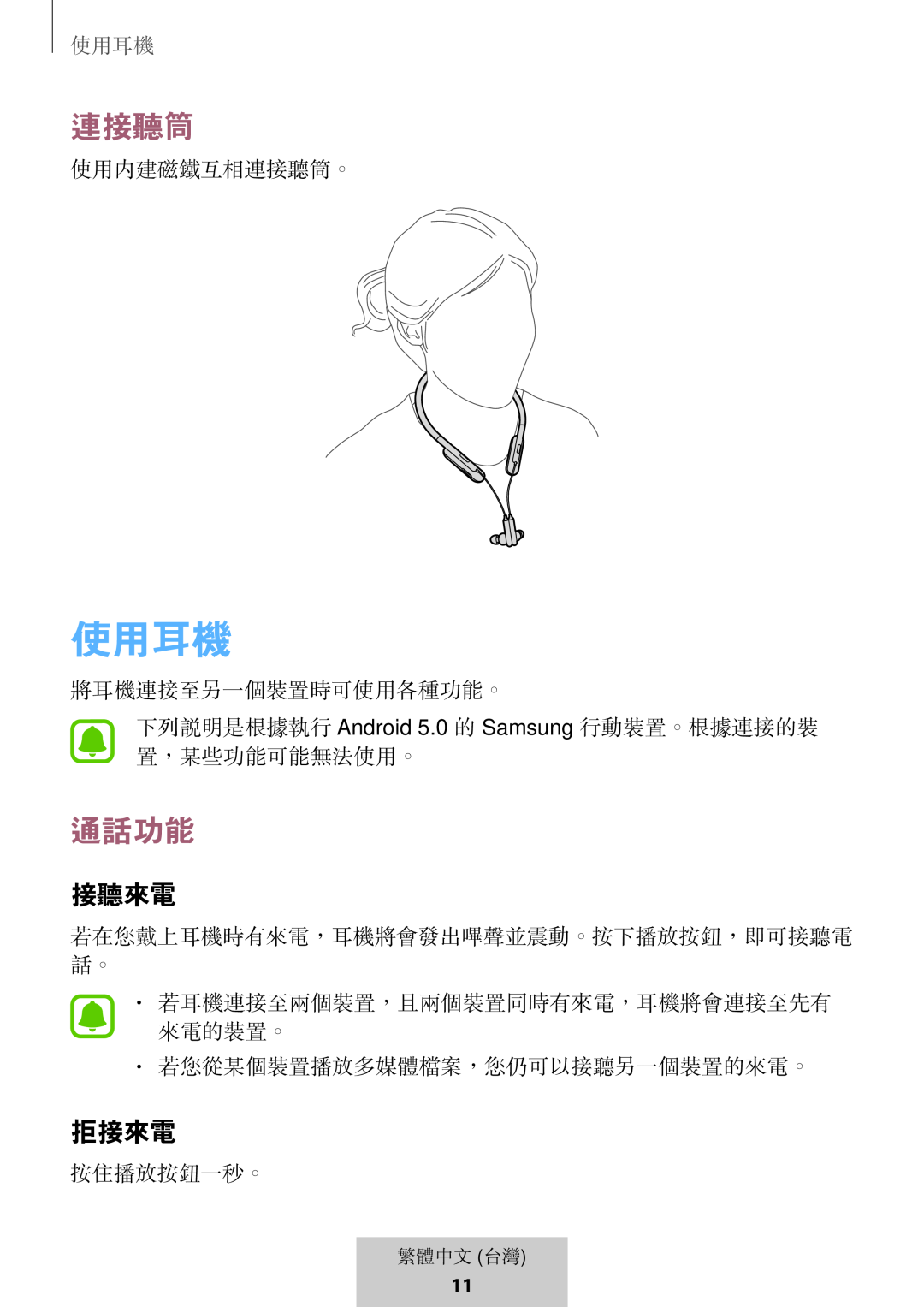 通話功能 In-Ear Headphones U Flex Headphones