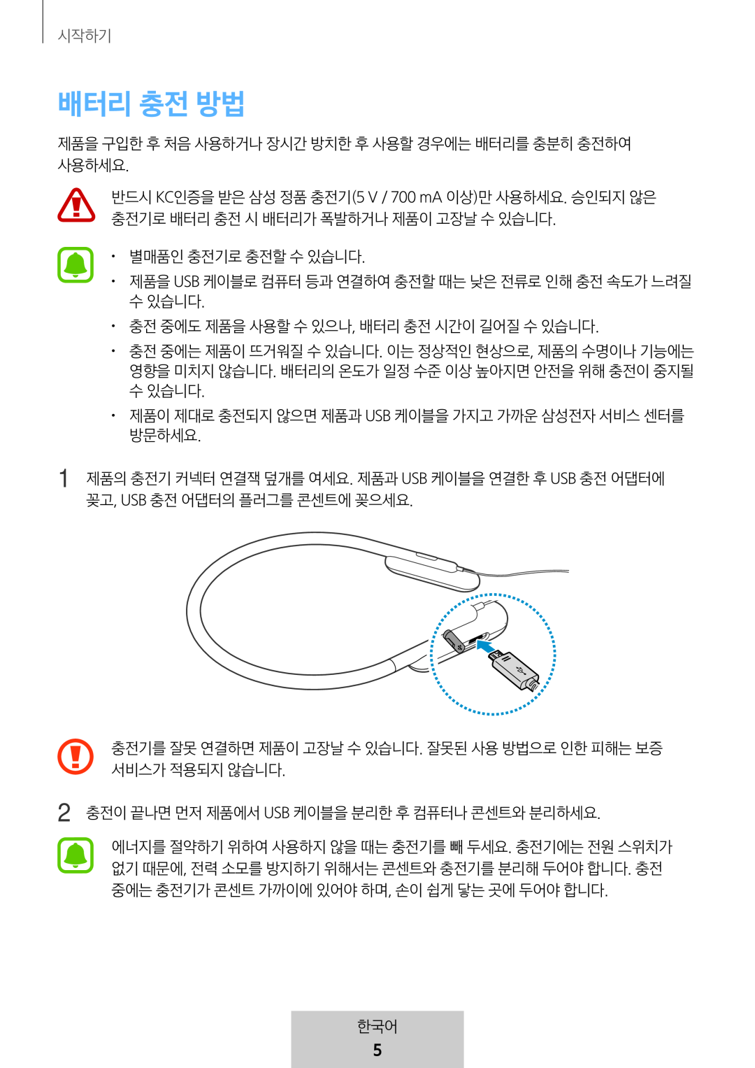 배터리 충전 방법 In-Ear Headphones U Flex Headphones