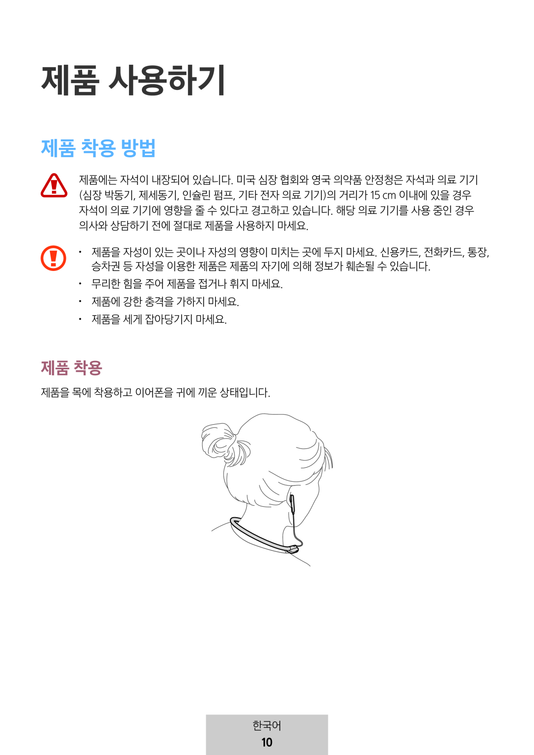 제품 사용하기 In-Ear Headphones U Flex Headphones