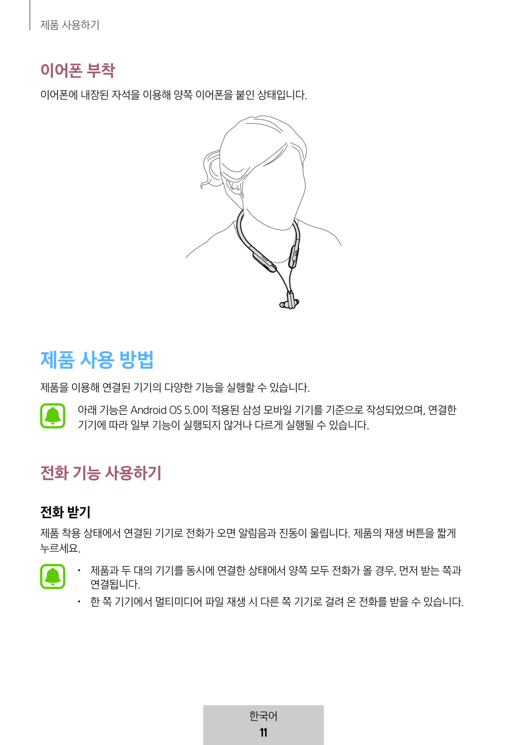 제품 사용 방법 In-Ear Headphones U Flex Headphones