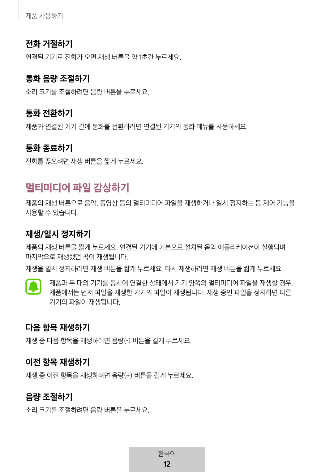 전화 거절하기 통화 음량 조절하기