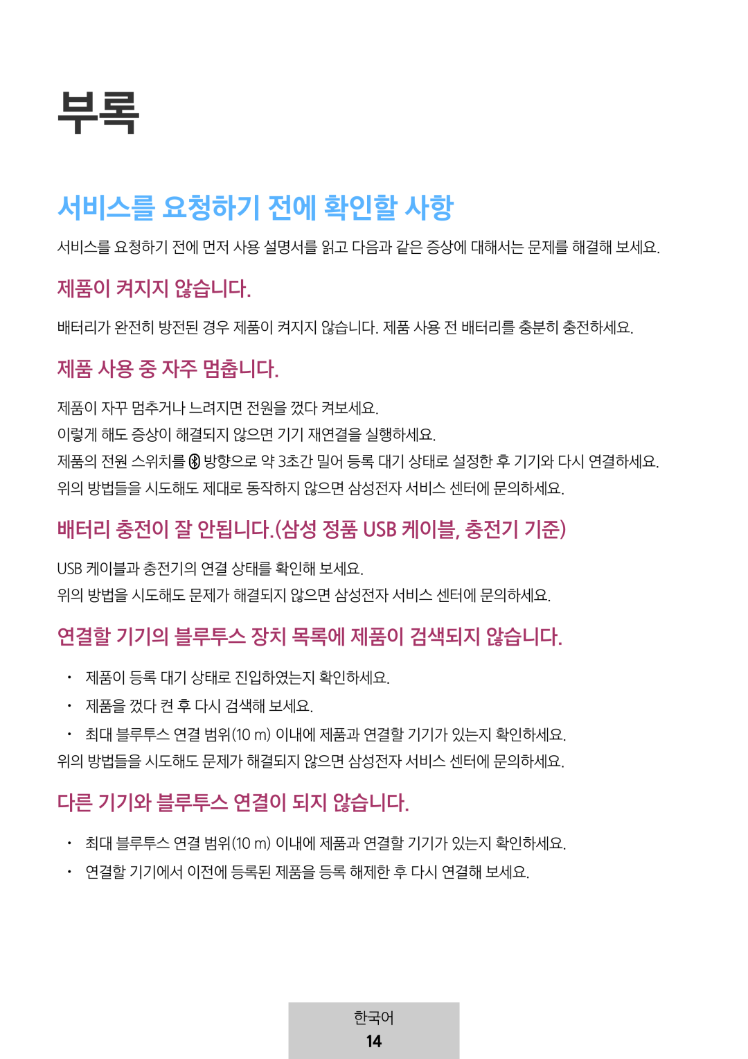 서비스를 요청하기 전에 확인할 사항