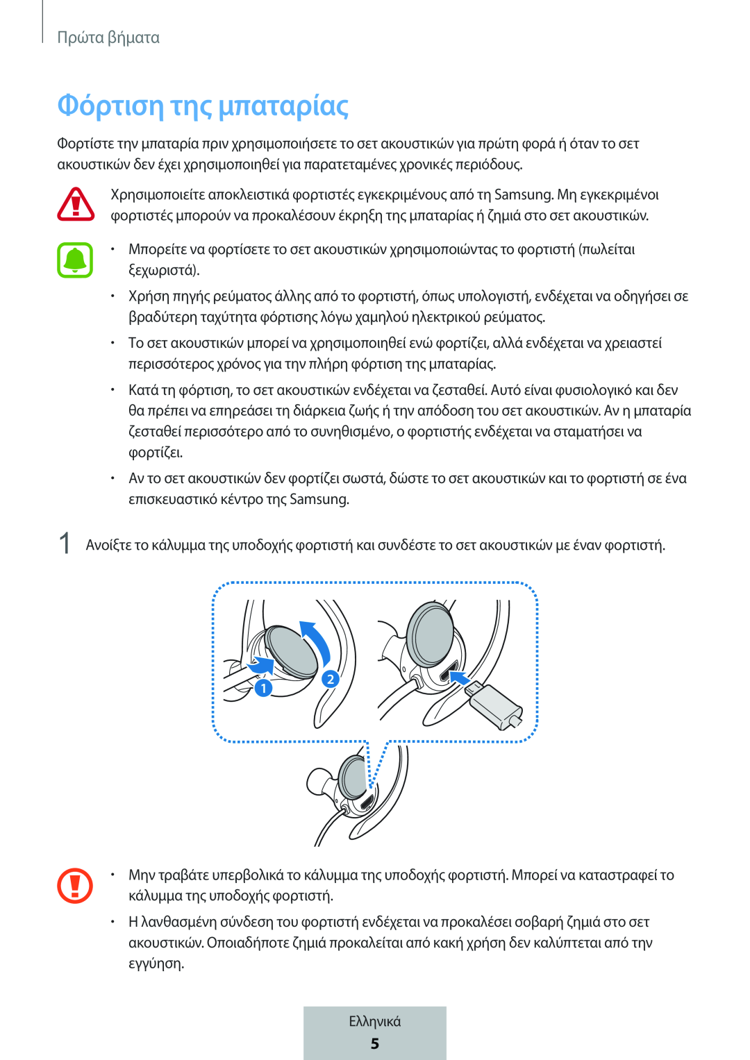 Φόρτιση της μπαταρίας In-Ear Headphones Level Active Headphones