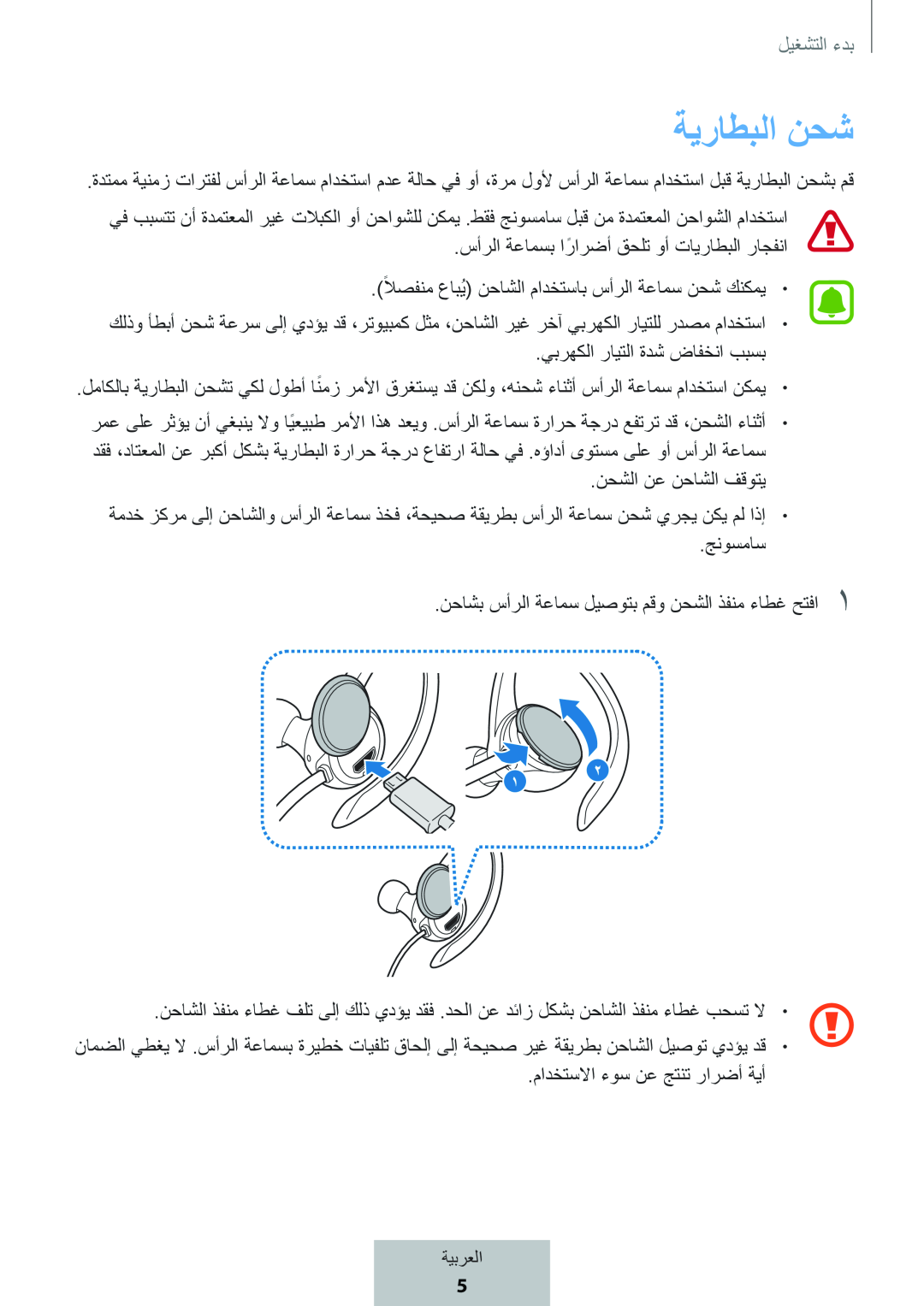 ةيراطبلا نحش In-Ear Headphones Level Active Headphones