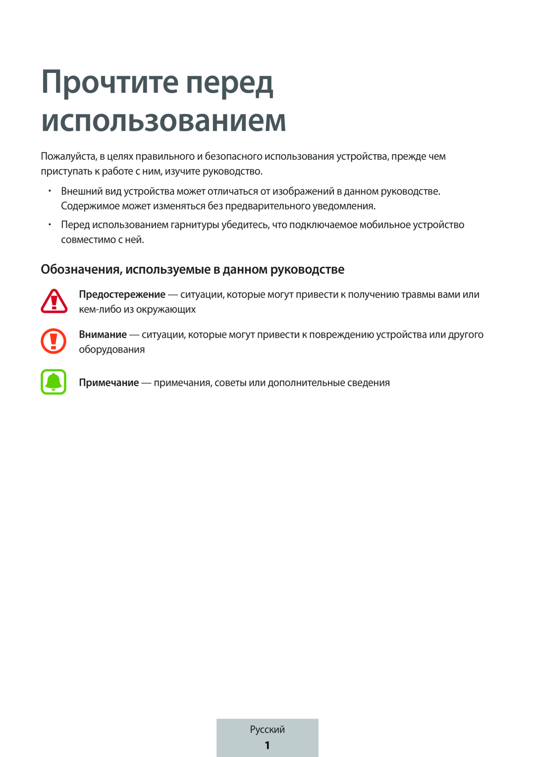 Прочтите перед использованием Обозначения, используемые в данном руководстве