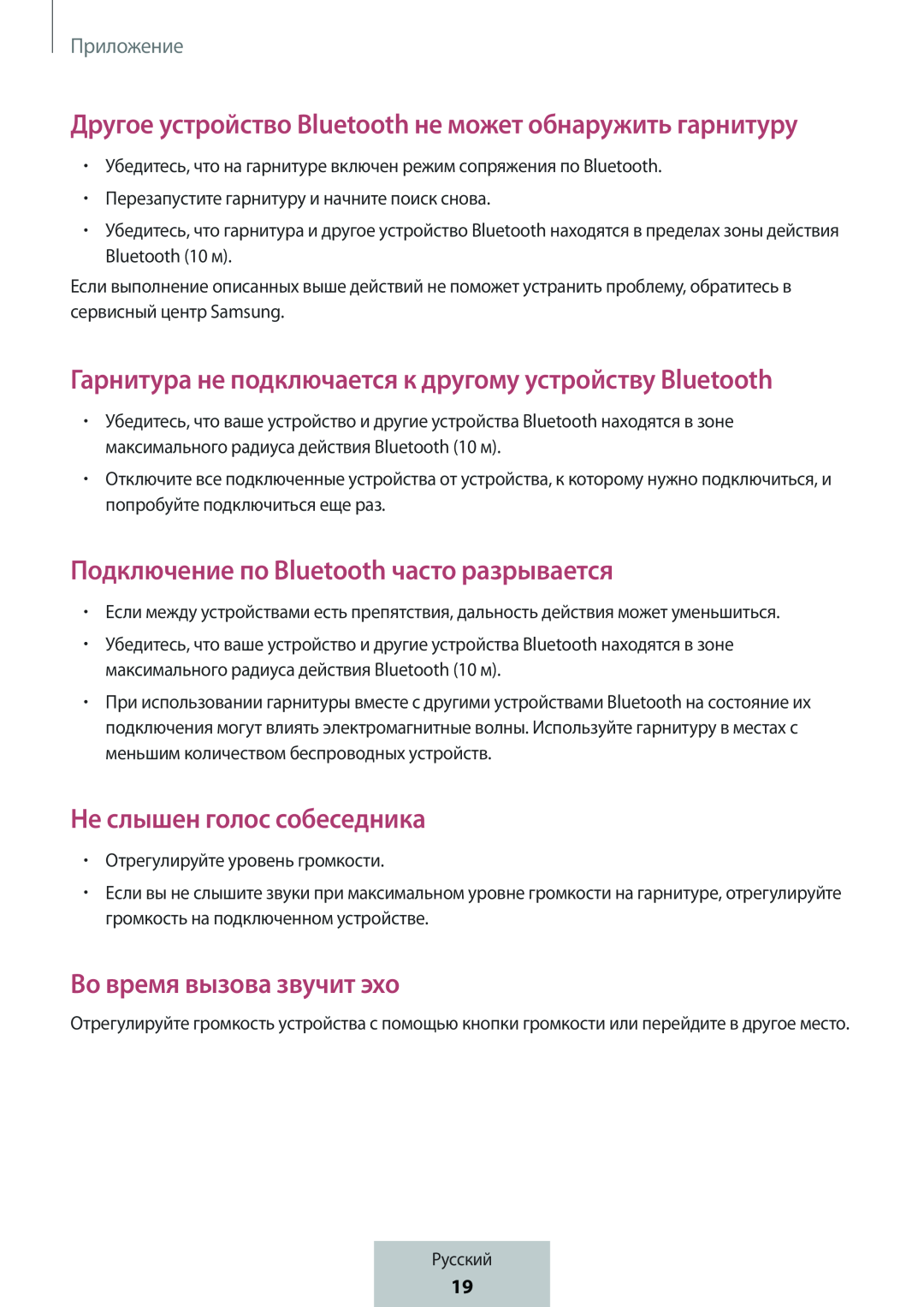 Другое устройство Bluetooth не может обнаружить гарнитуру Гарнитура не подключается к другому устройству Bluetooth