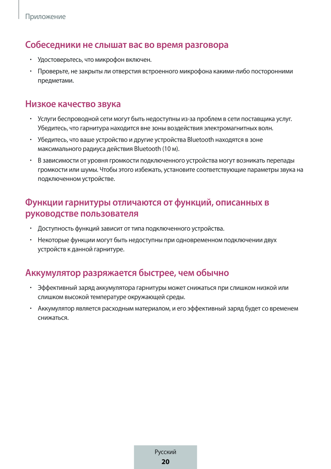 Функции гарнитуры отличаются от функций, описанных в руководстве пользователя In-Ear Headphones Level Active Headphones