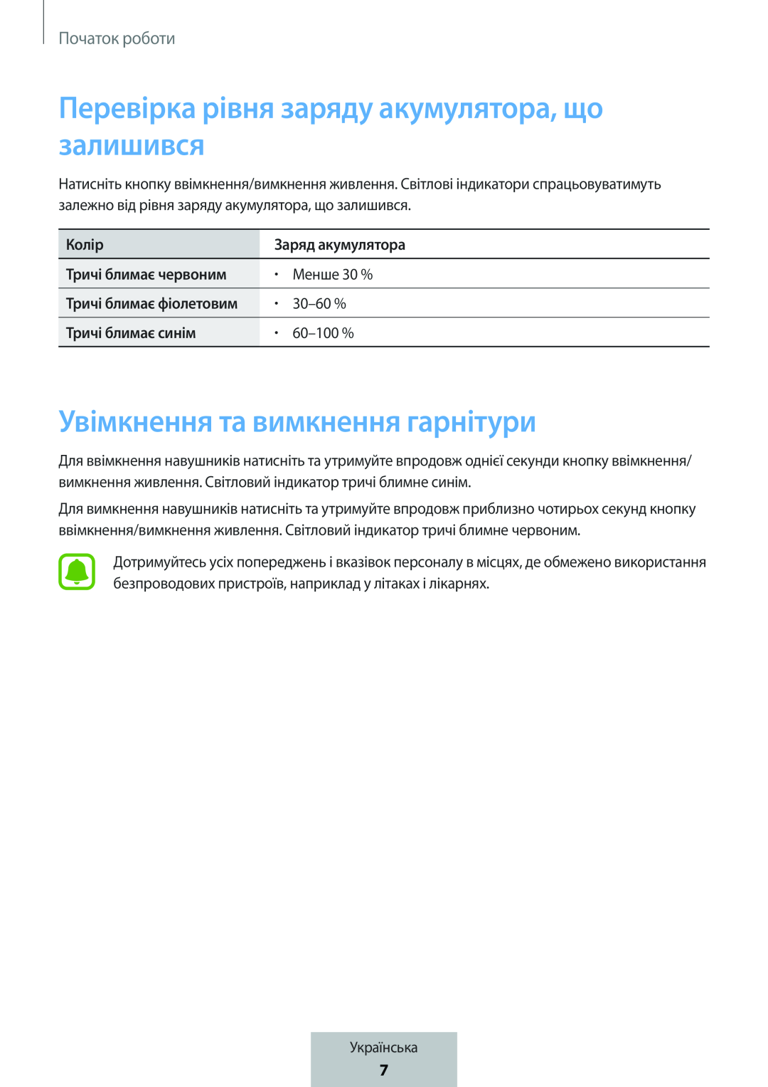 Перевірка рівня заряду акумулятора, що залишився Увімкнення та вимкнення гарнітури