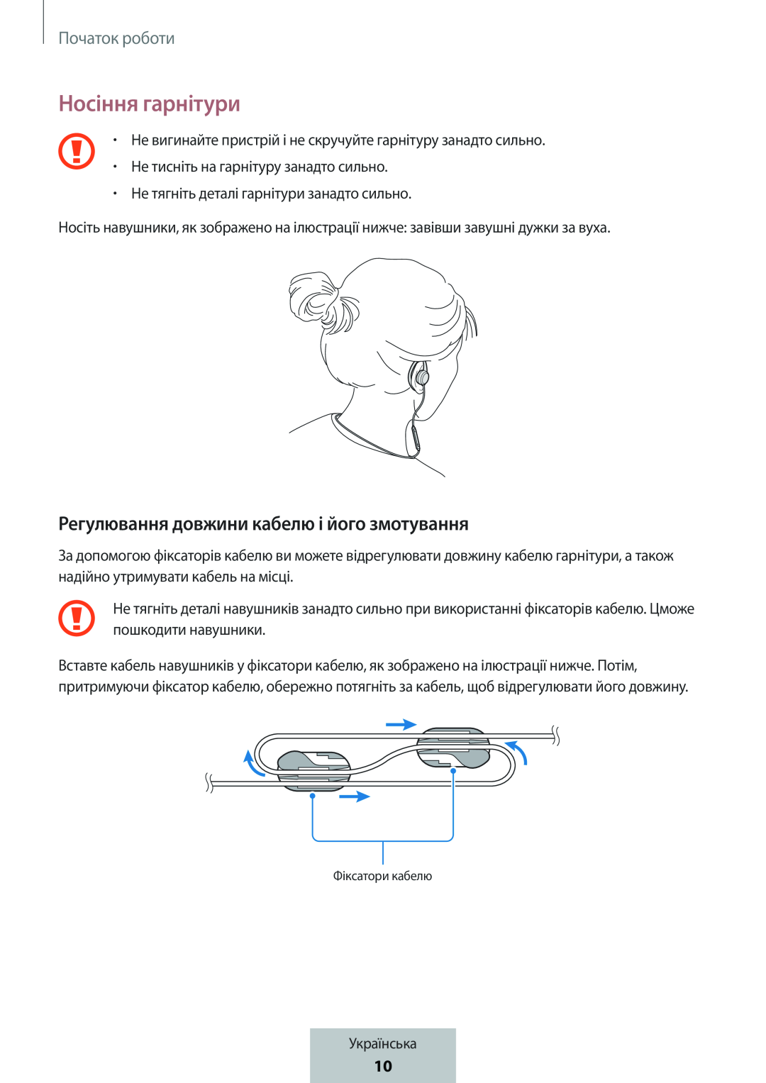 Регулювання довжини кабелю і його змотування Носіння гарнітури