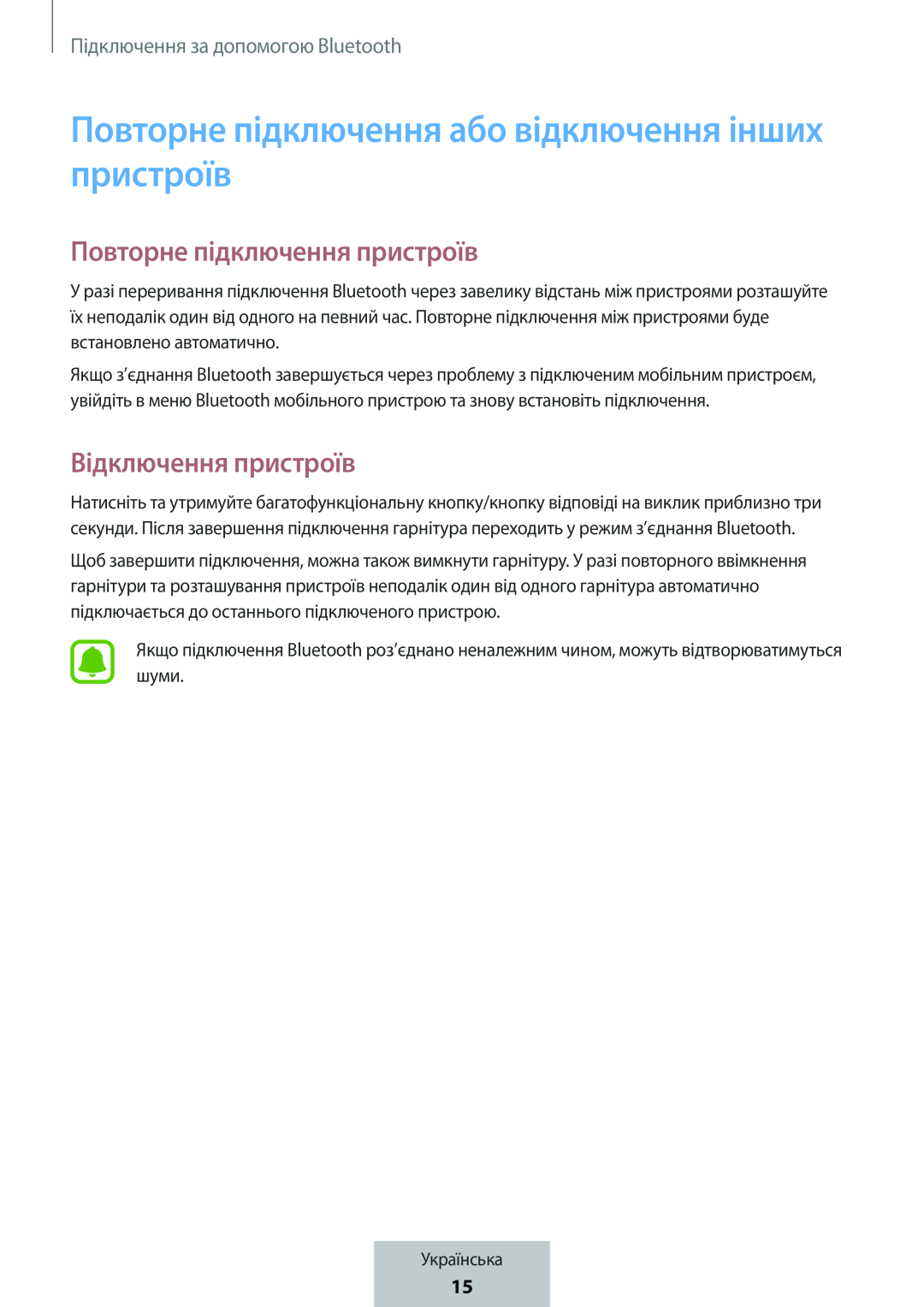 Повторне підключення пристроїв Відключення пристроїв