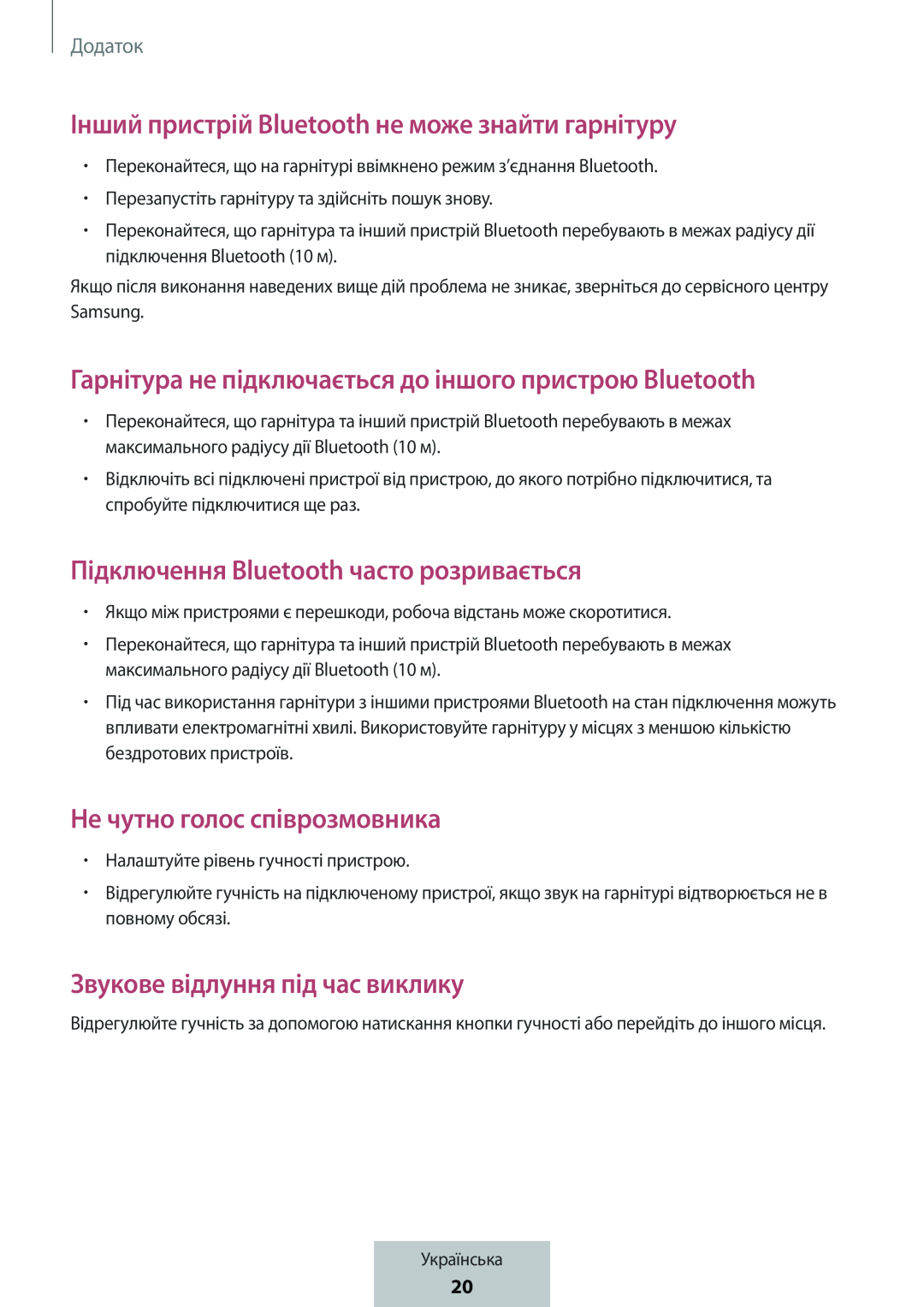 Інший пристрій Bluetooth не може знайти гарнітуру Гарнітура не підключається до іншого пристрою Bluetooth