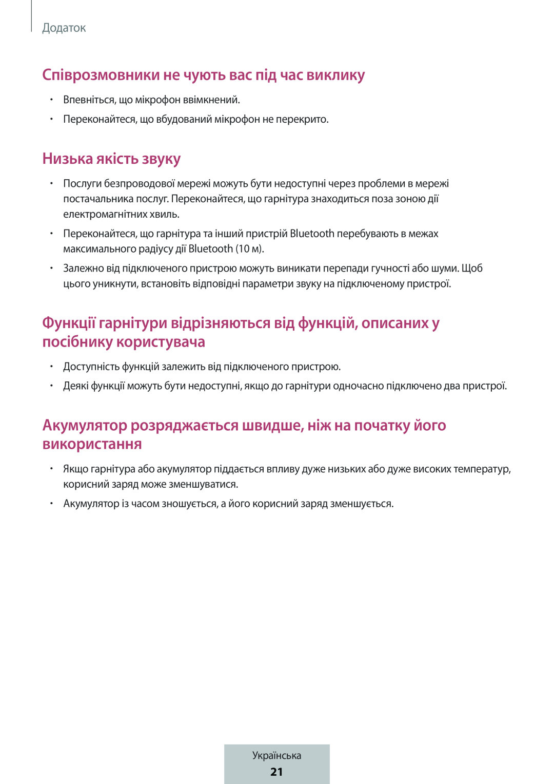 Акумулятор розряджається швидше, ніж на початку його використання In-Ear Headphones Level Active Headphones