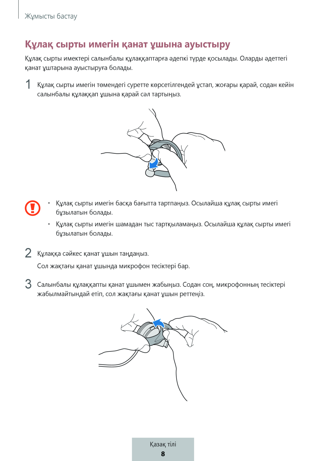 Құлақ сырты имегін қанат ұшына ауыстыру