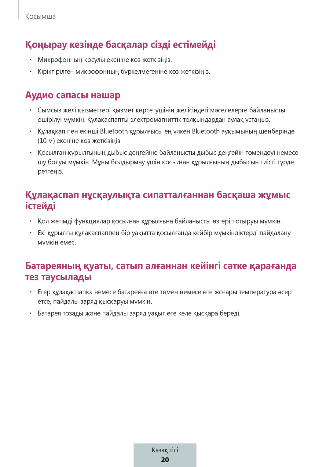 Батареяның қуаты, сатып алғаннан кейінгі сәтке қарағанда тез таусылады In-Ear Headphones Level Active Headphones