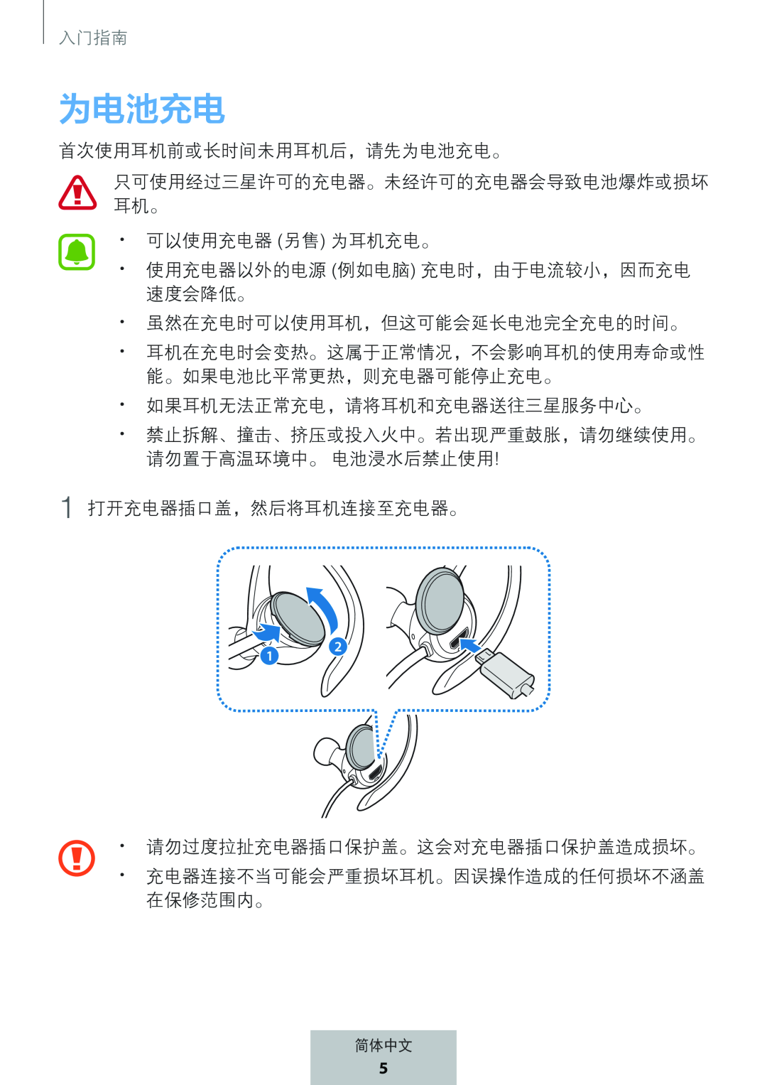 为电池充电 In-Ear Headphones Level Active Headphones