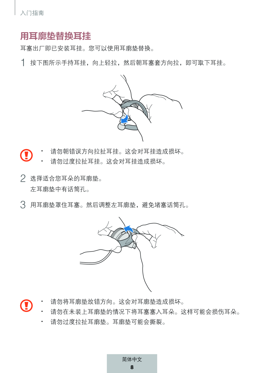 用耳廓垫替换耳挂