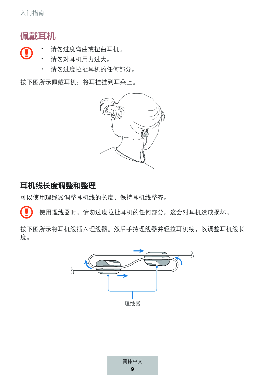 耳机线长度调整和整理 佩戴耳机