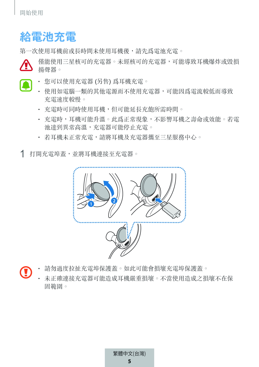 給電池充電