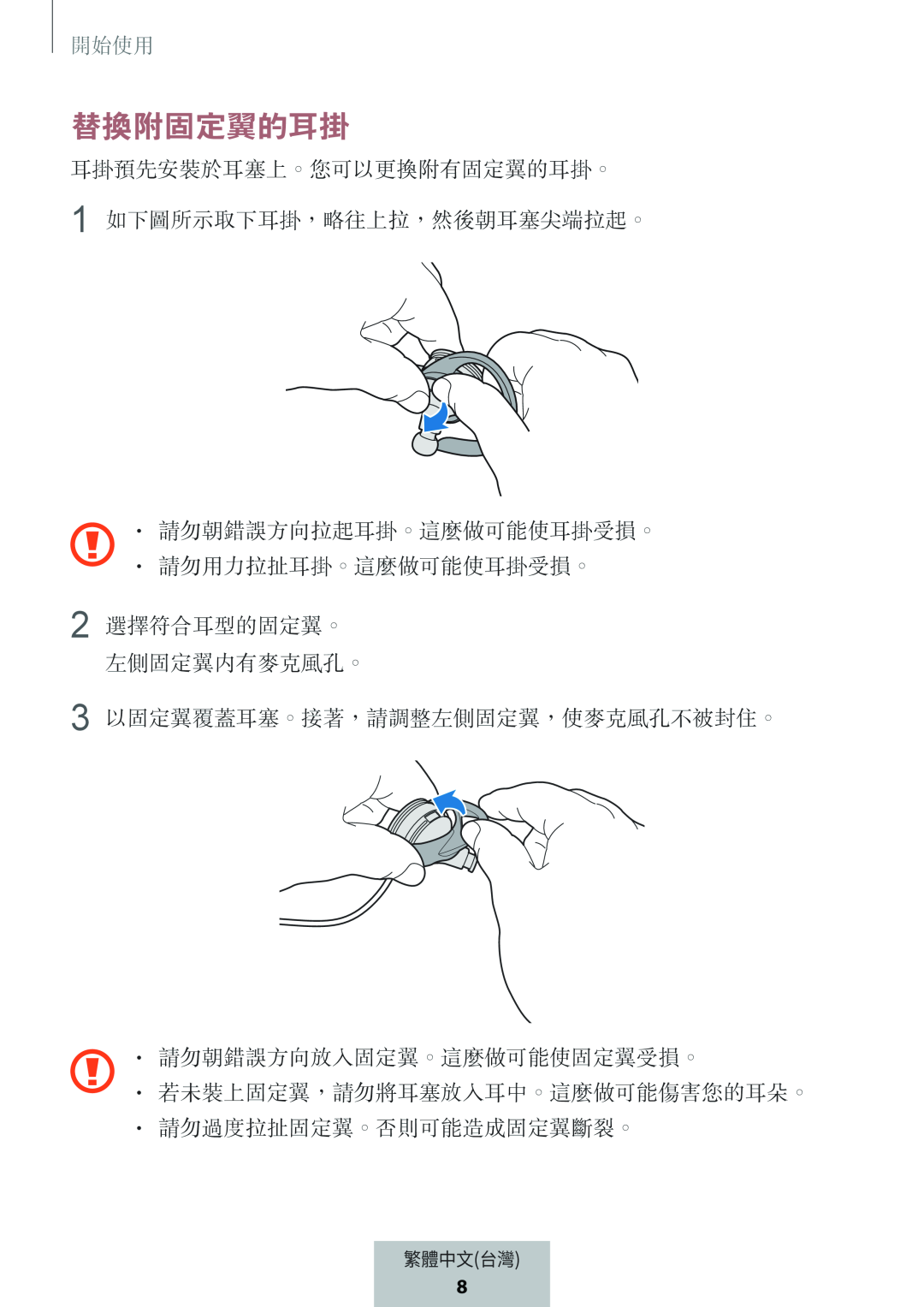 替換附固定翼的耳掛