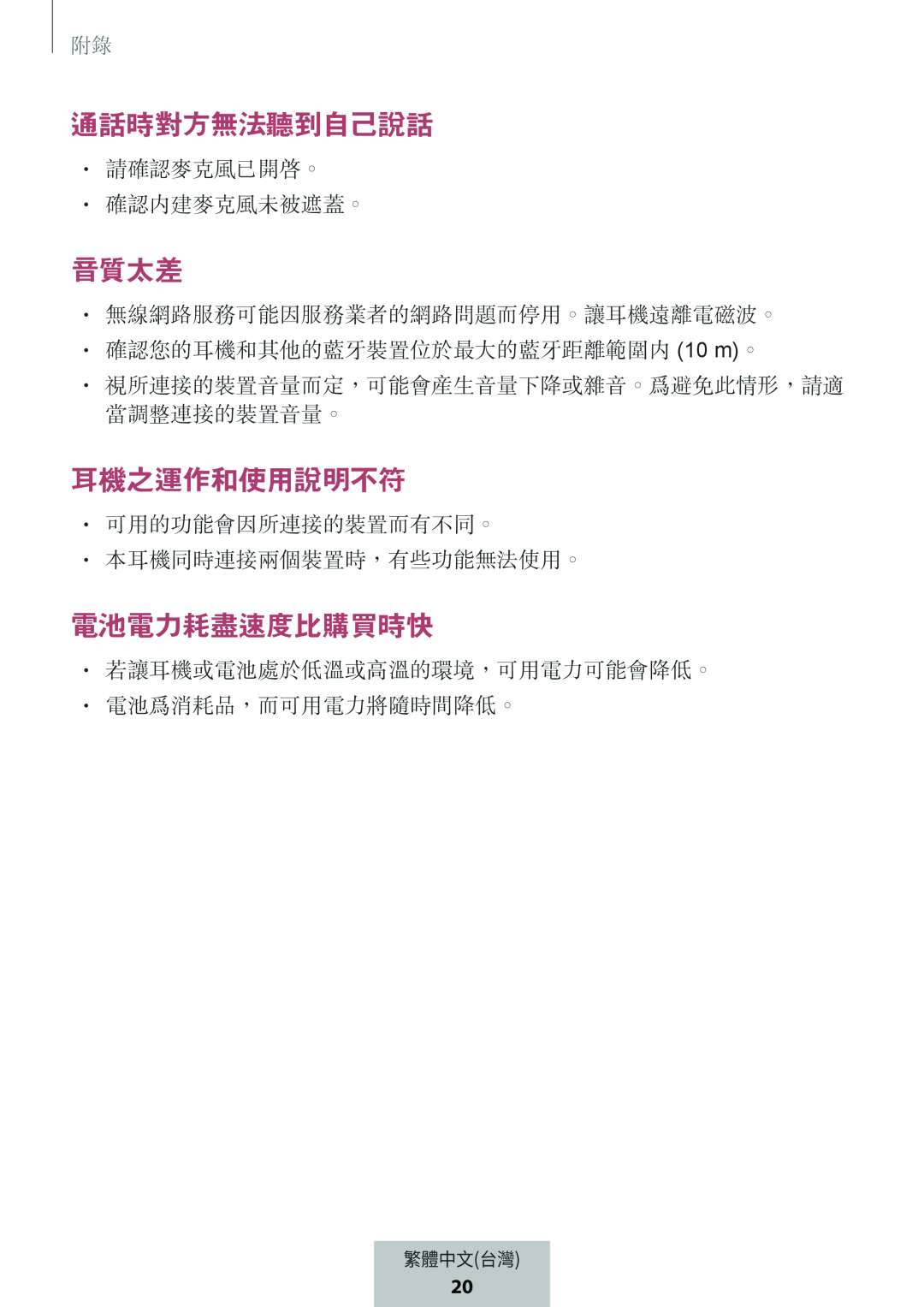 通話時對方無法聽到自己說話 音質太差