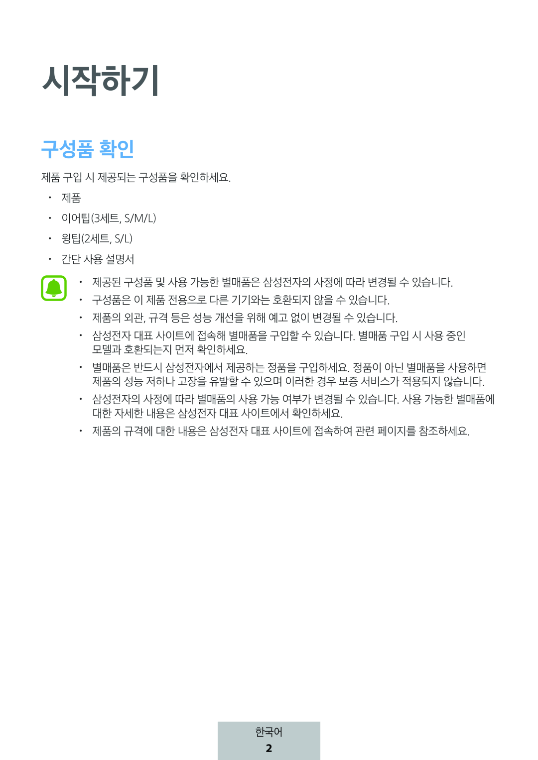 구성품 확인 In-Ear Headphones Level Active Headphones