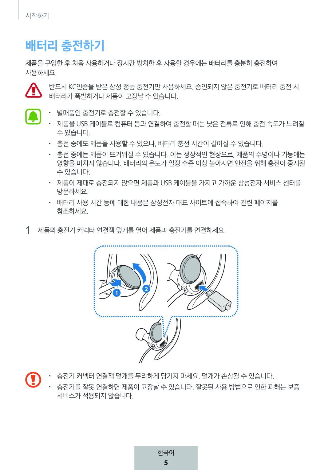 배터리 충전하기 In-Ear Headphones Level Active Headphones