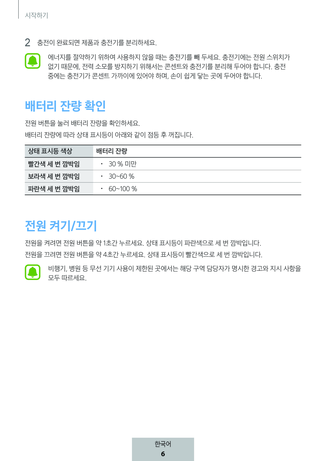 배터리 잔량 확인 전원 켜기/끄기