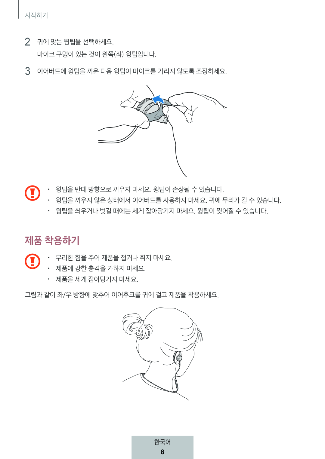 제품 착용하기 In-Ear Headphones Level Active Headphones