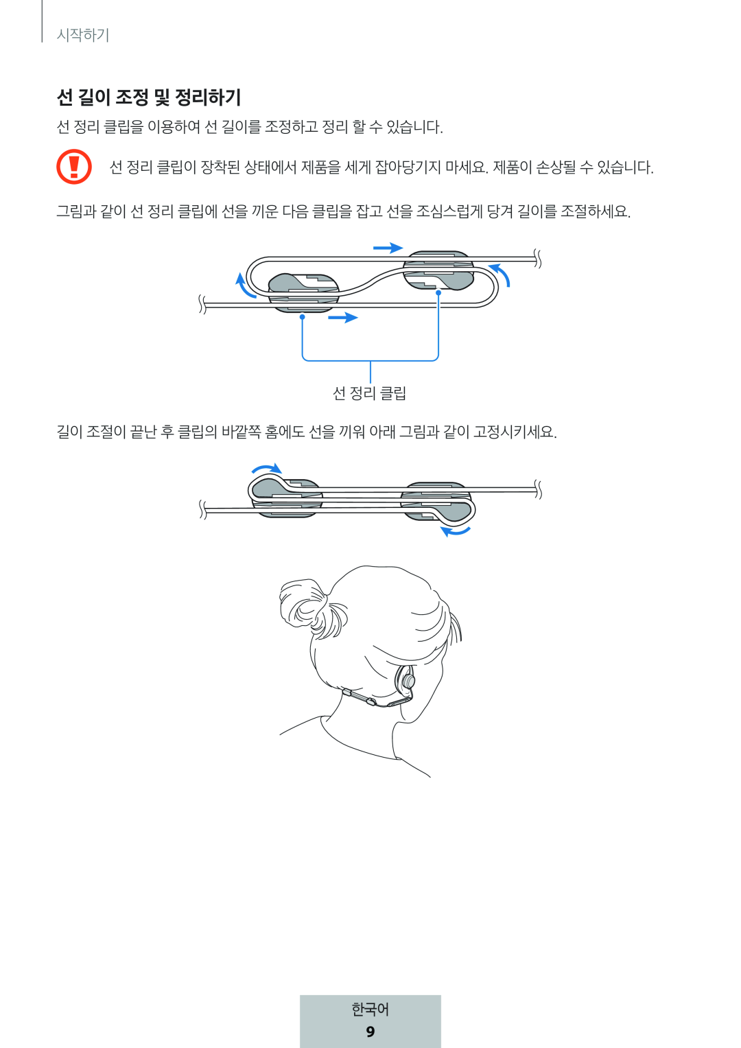 선 길이 조정 및 정리하기 In-Ear Headphones Level Active Headphones