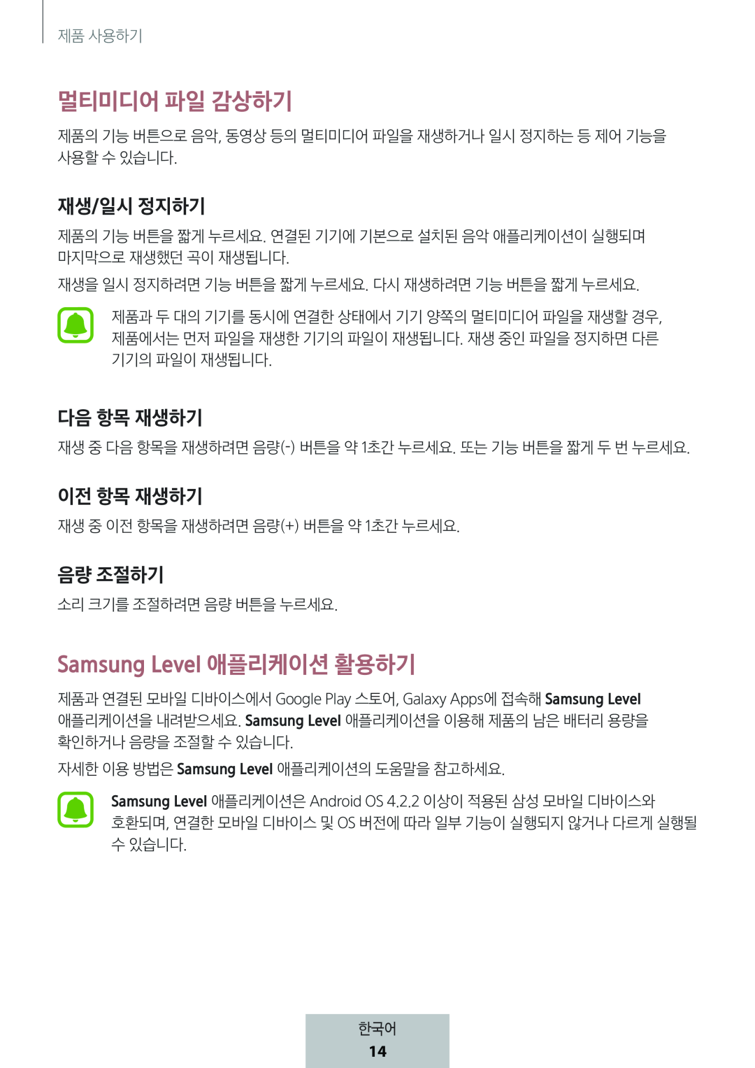 이전 항목 재생하기 In-Ear Headphones Level Active Headphones