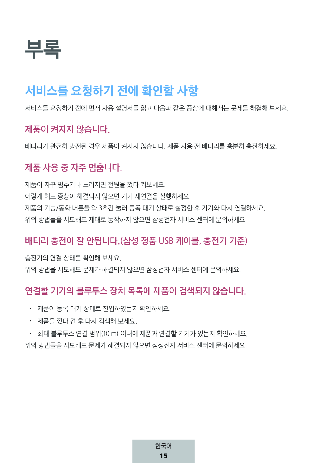 서비스를 요청하기 전에 확인할 사항