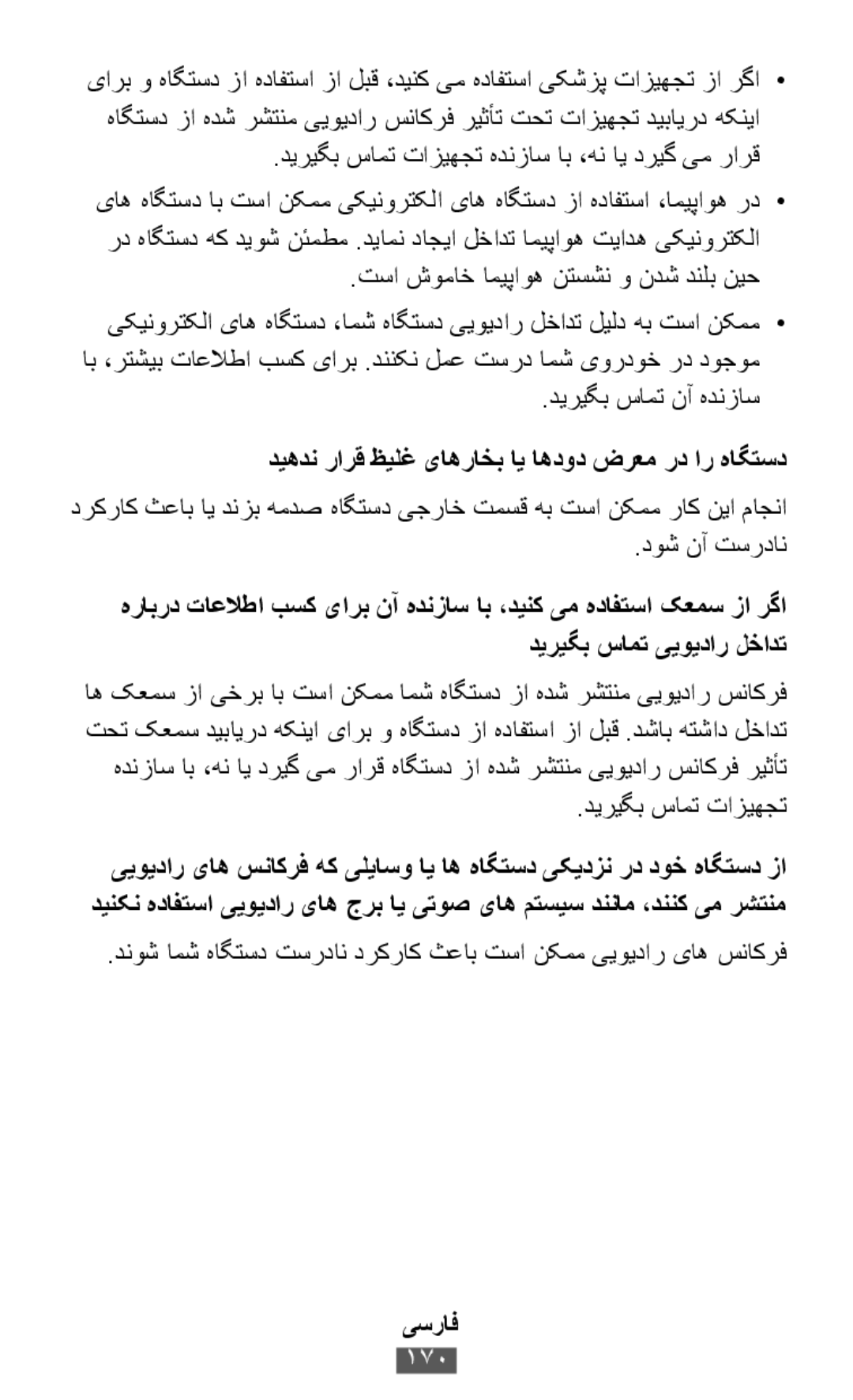 دیهدن رارق ظیلغ یاهراخب ای اهدود ضرعم رد ار هاگتسد .دیریگب سامت تازیهجت هدنزاس اب ،هن ای دریگ یم رارق