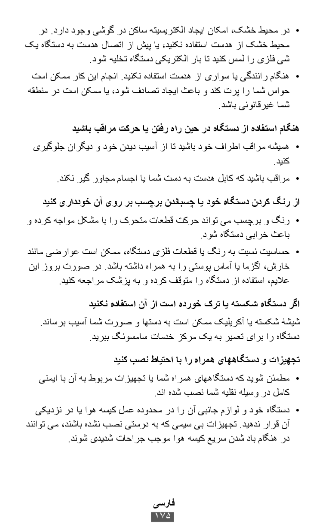 دیشاب بقارم تکرح ای نتفر هار نیح رد هاگتسد زا هدافتسا ماگنه دینک یراددوخ نآ یور رب بسچرب ندنابسچ ای دوخ هاگتسد ندرک گنر زا