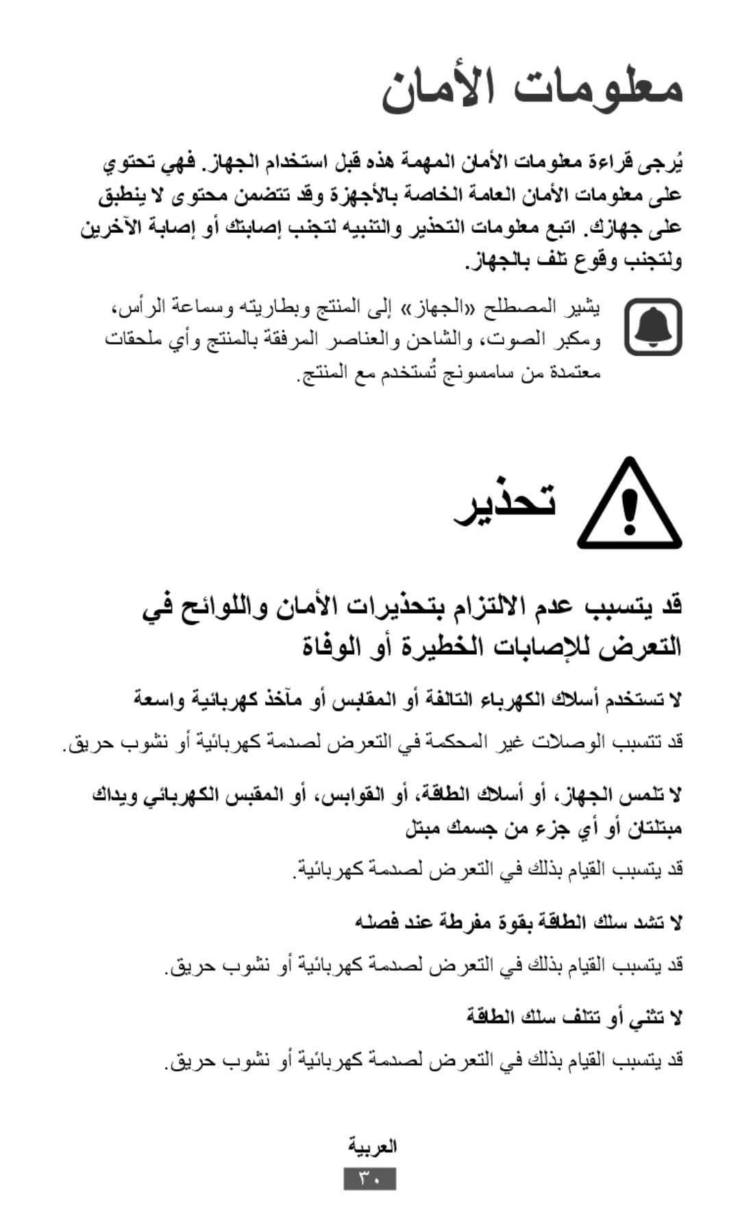 .زاهجلاب فلت عوقو بنجتلو ةعساو ةيئابرهك ذخآم وأ سباقملا وأ ةفلاتلا ءابرهكلا كلاسأ مدختست لا