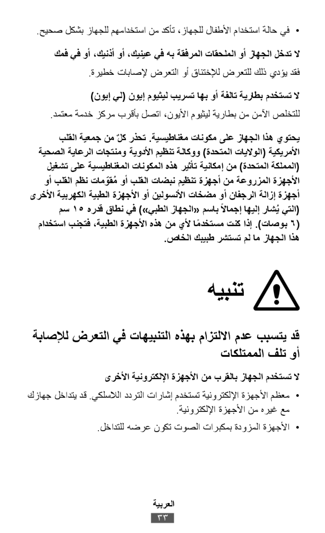 ةباصلإل ضرعتلا يف تاهيبنتلا هذهب مازتللاا مدع ببستي دق تاكلتمملا فلت وأ In-Ear Headphones Level Active Headphones