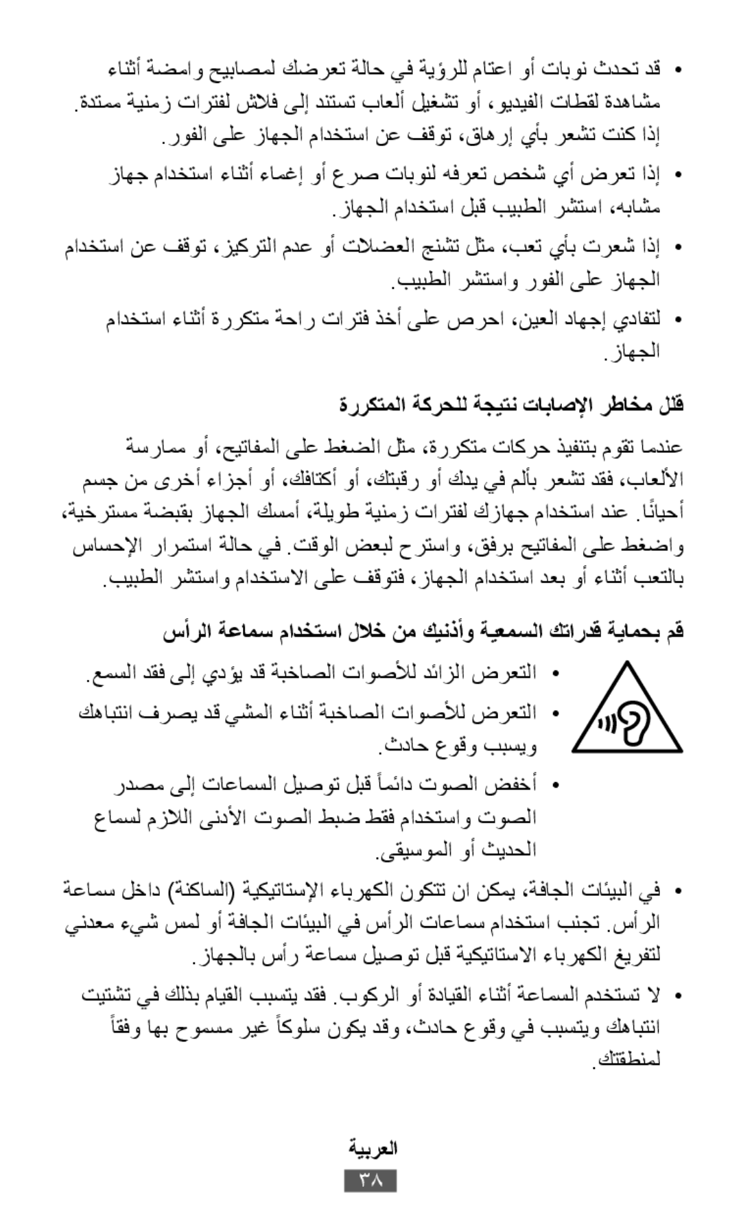 .ةدتمم ةينمز تارتفل شلاف ىلإ دنتست باعلأ ليغشت وأ ،ويديفلا تاطقل ةدهاشم In-Ear Headphones Level Active Headphones